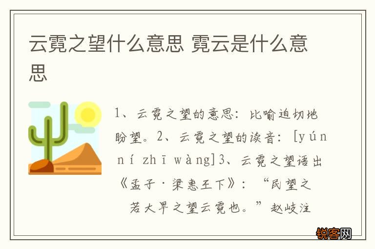 云霓之望什么意思 霓云是什么意思