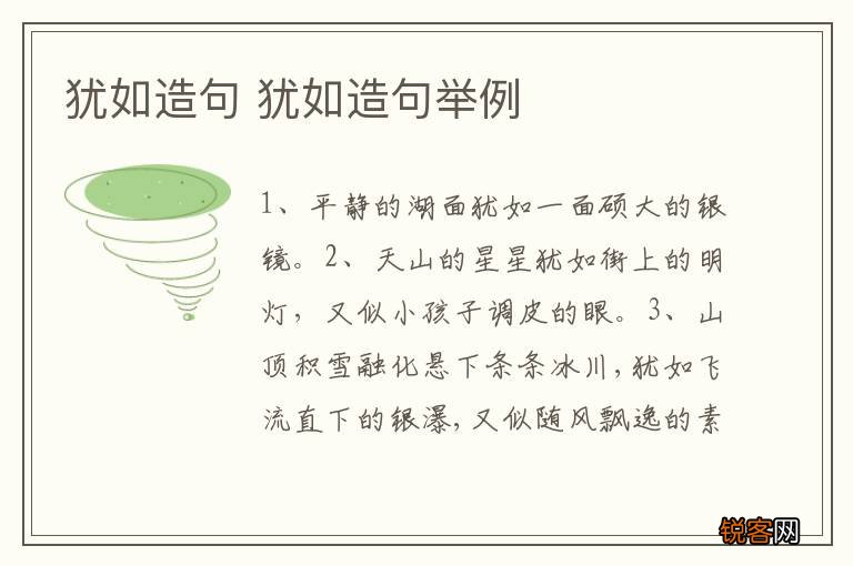 犹如造句 犹如造句举例