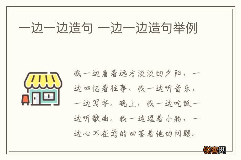 一边一边造句 一边一边造句举例