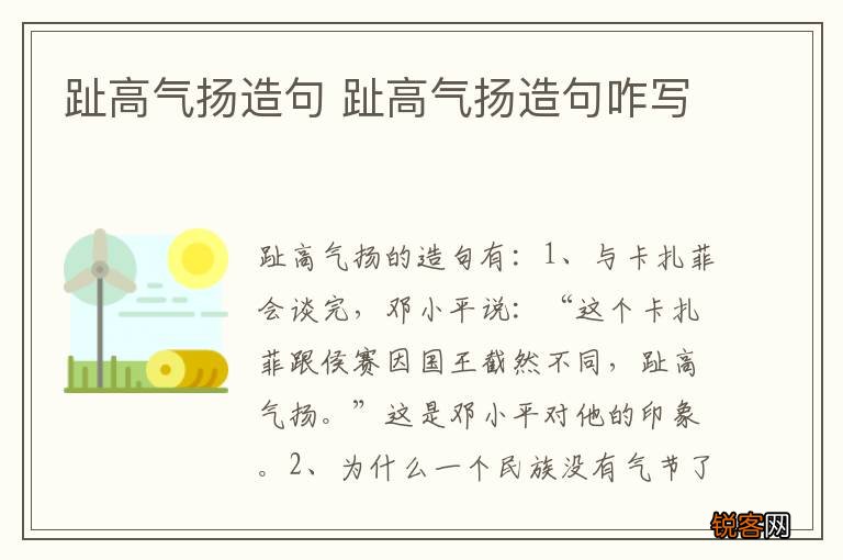 趾高气扬造句 趾高气扬造句咋写