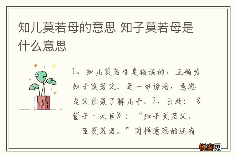 知儿莫若母的意思 知子莫若母是什么意思