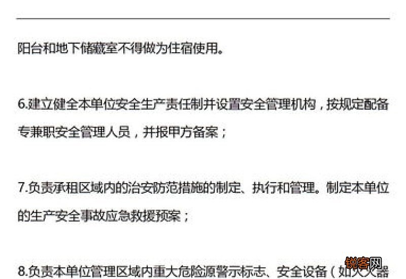 场地租赁安全协议书
