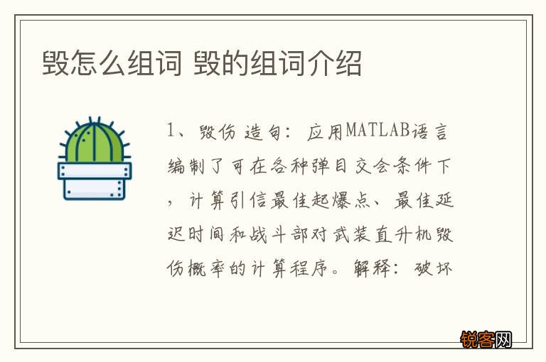 毁怎么组词 毁的组词介绍