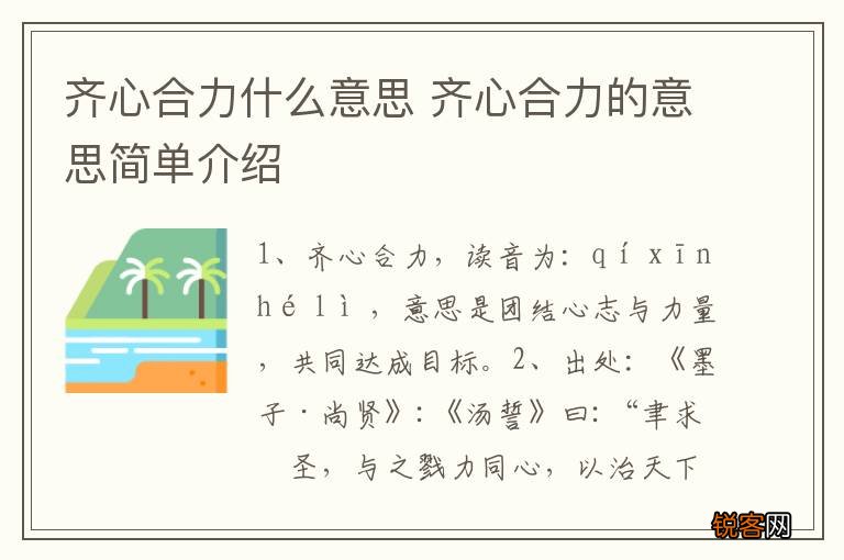 齐心合力什么意思 齐心合力的意思简单介绍