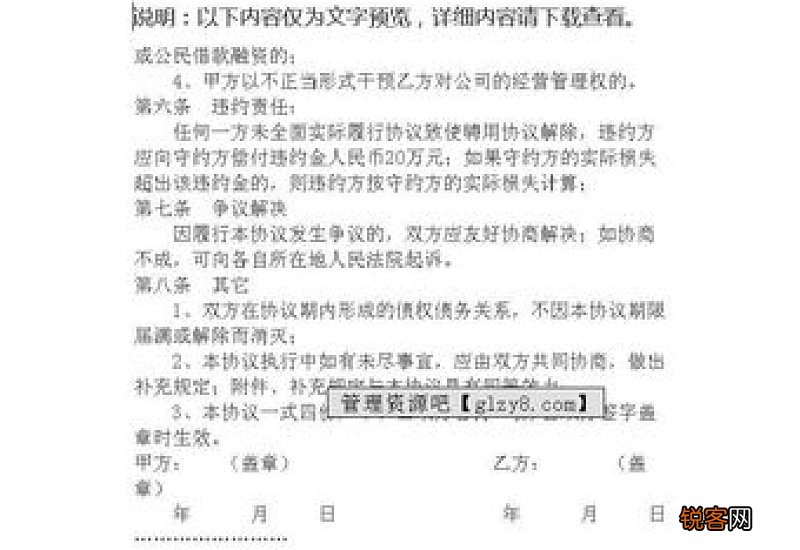 副总经理聘请协议书