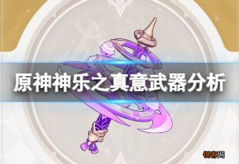 神乐的效果命中 原神神乐之真意适合谁