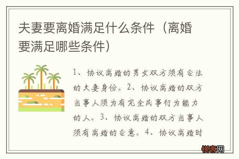 离婚要满足哪些条件 夫妻要离婚满足什么条件