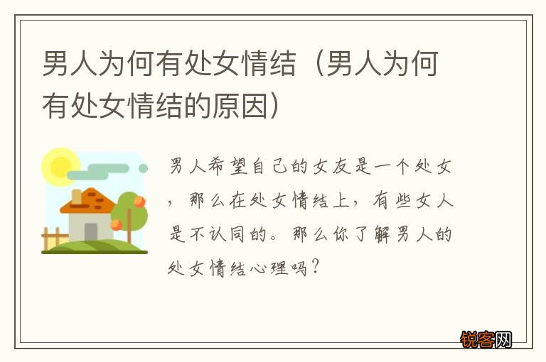 男人为何有处女情结的原因 男人为何有处女情结