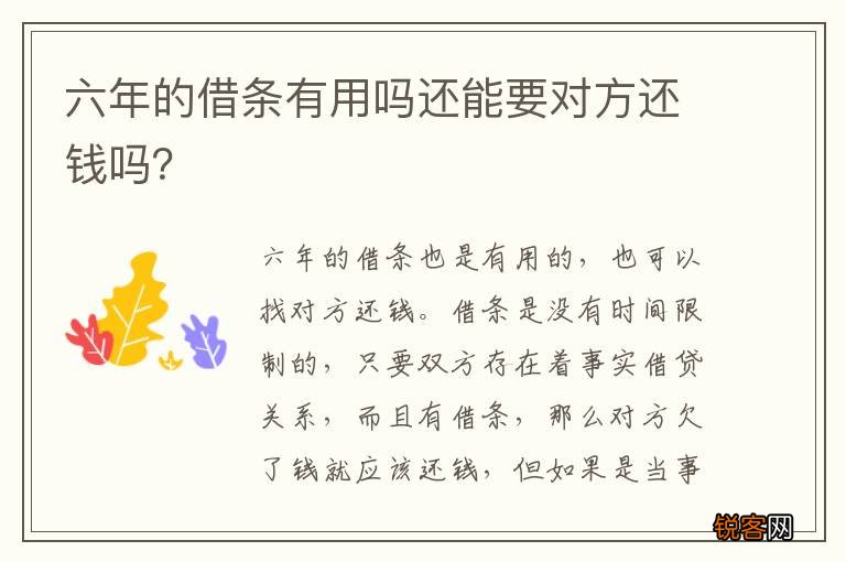 六年的借条有用吗还能要对方还钱吗？