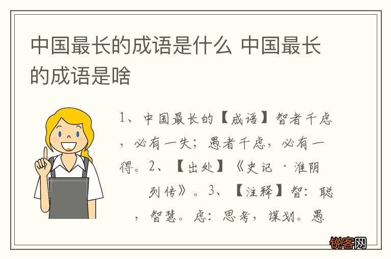 中国最长的成语是什么 中国最长的成语是啥