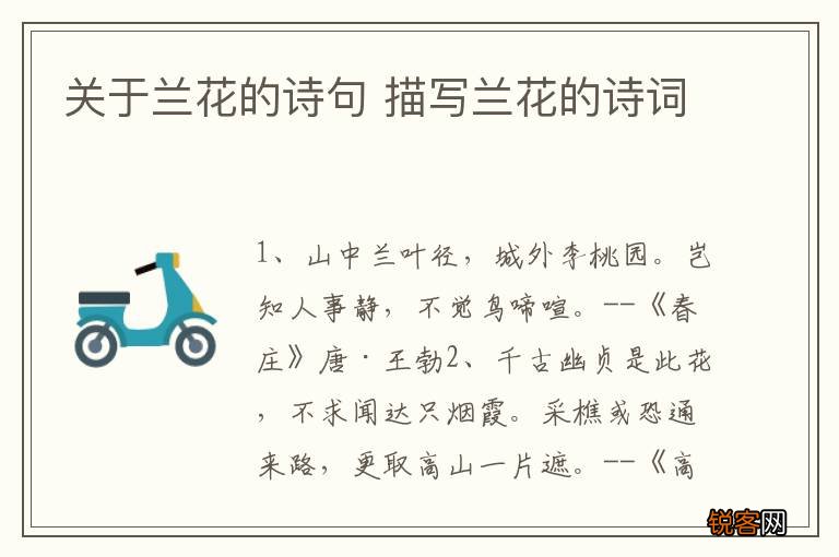 关于兰花的诗句 描写兰花的诗词