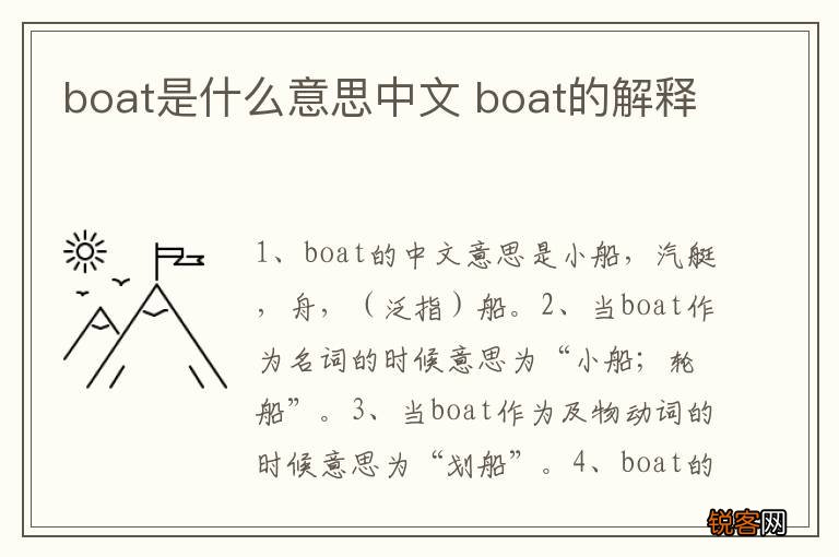 boat是什么意思中文 boat的解释