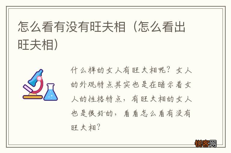 怎么看出旺夫相 怎么看有没有旺夫相