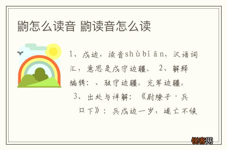 鼩怎么读音 鼩读音怎么读