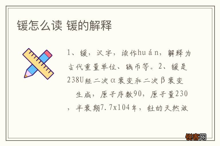 锾怎么读 锾的解释