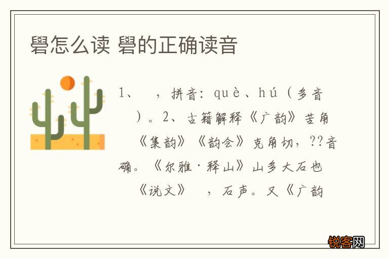 礐怎么读 礐的正确读音