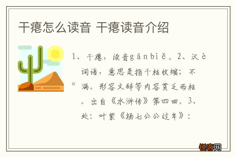干瘪怎么读音 干瘪读音介绍