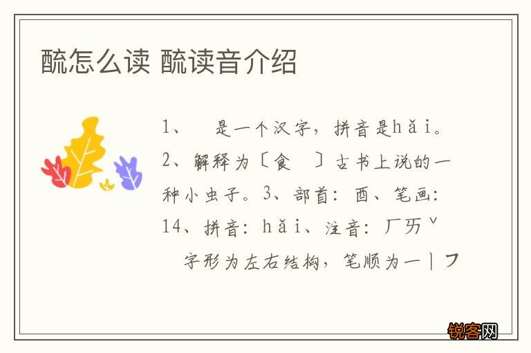 酼怎么读 酼读音介绍