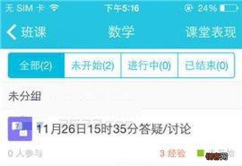 蓝墨云签到有定位吗 蓝墨云班课签到提醒