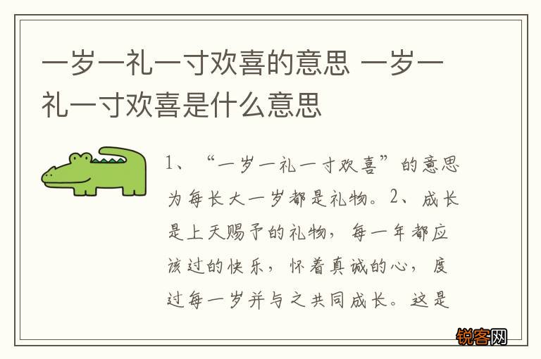 一岁一礼一寸欢喜的意思 一岁一礼一寸欢喜是什么意思
