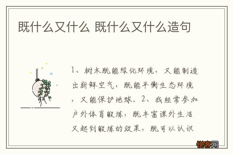 既什么又什么 既什么又什么造句