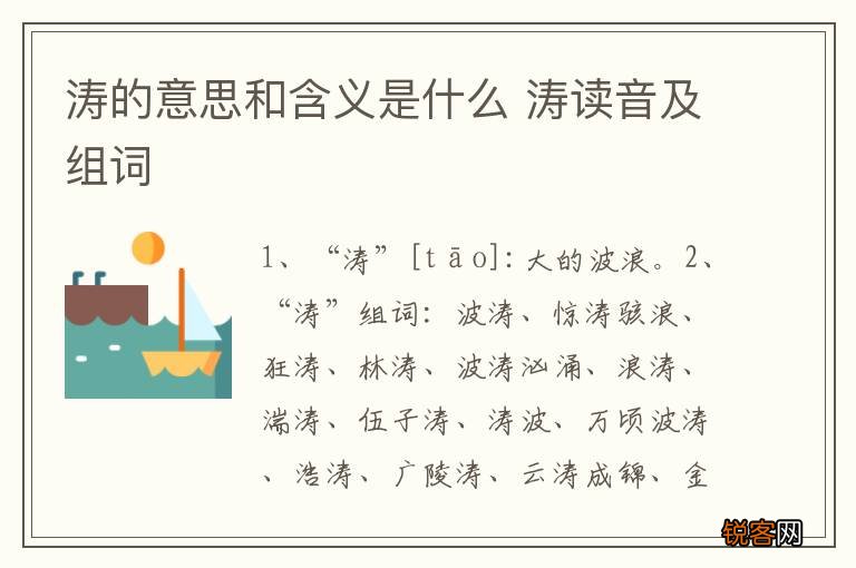 涛的意思和含义是什么 涛读音及组词