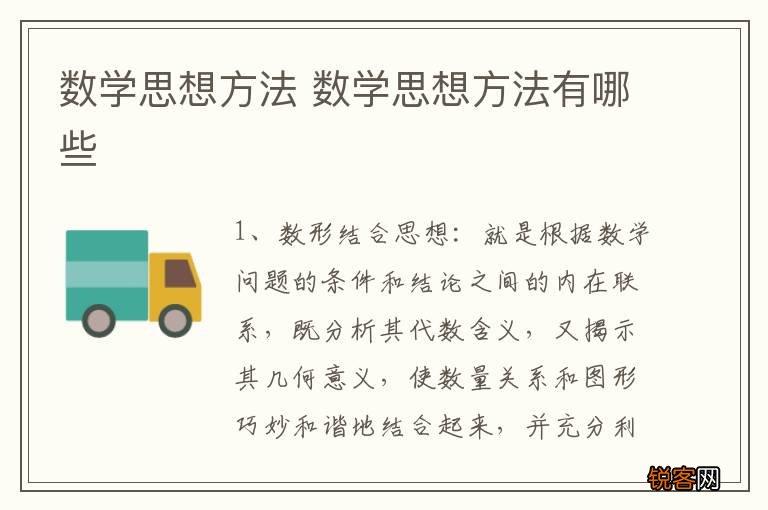 数学思想方法 数学思想方法有哪些