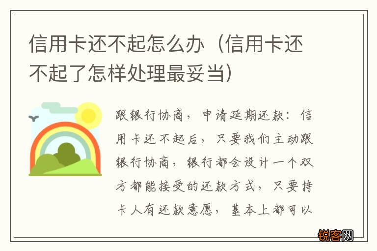 信用卡还不起了怎样处理最妥当 信用卡还不起怎么办