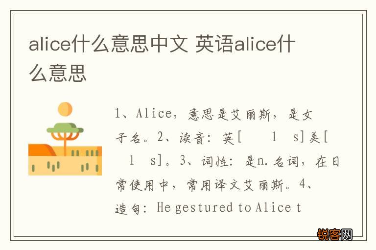 alice什么意思中文 英语alice什么意思