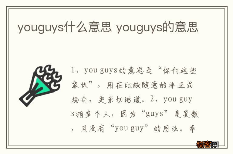 youguys什么意思 youguys的意思