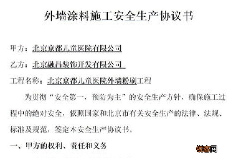 外墙施工安全协议书