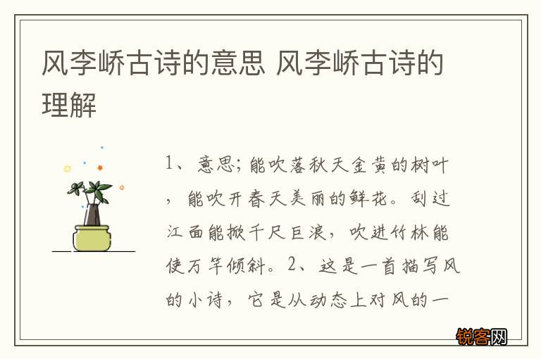 风李峤古诗的意思 风李峤古诗的理解