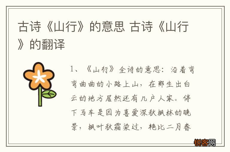 古诗《山行》的意思 古诗《山行》的翻译