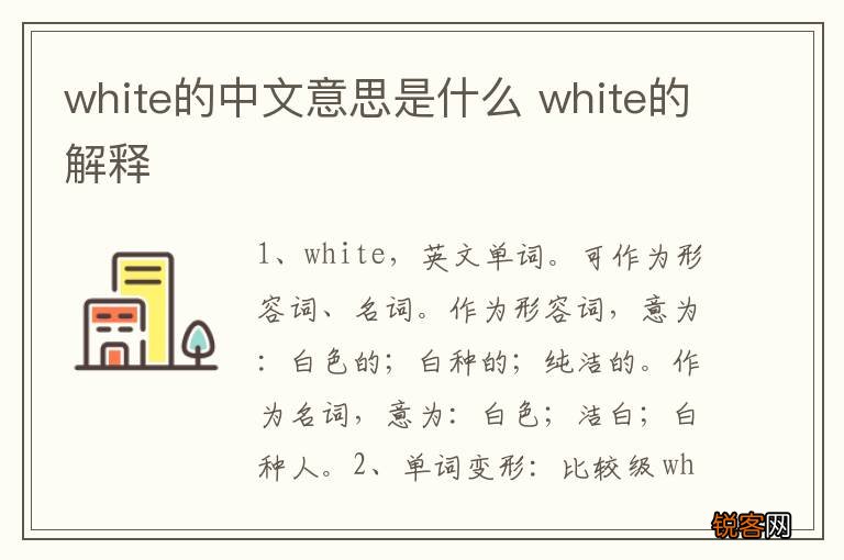white的中文意思是什么 white的解释