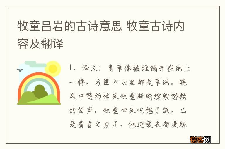 牧童吕岩的古诗意思 牧童古诗内容及翻译