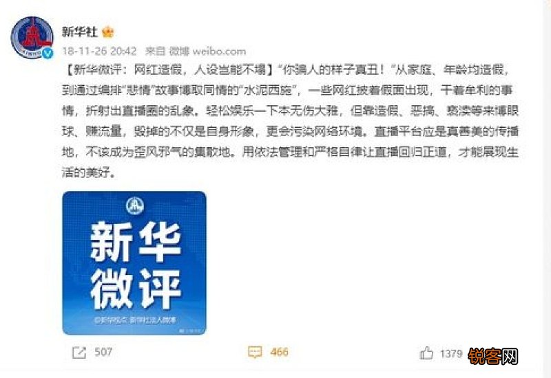 网红虚构自己患肝癌引众怒 网红虚假事件