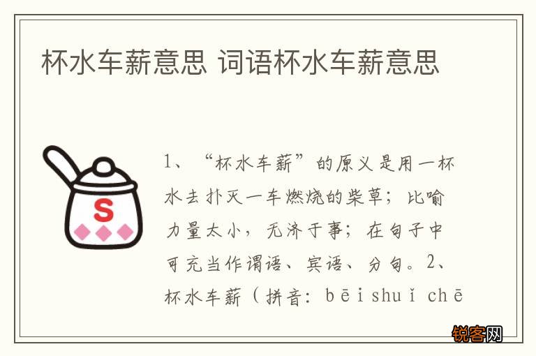 杯水车薪意思 词语杯水车薪意思