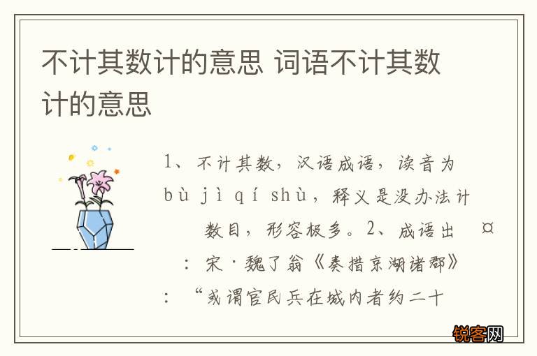 不计其数计的意思 词语不计其数计的意思