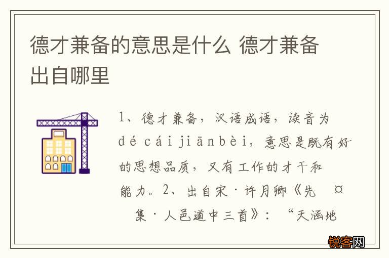 德才兼备的意思是什么 德才兼备出自哪里