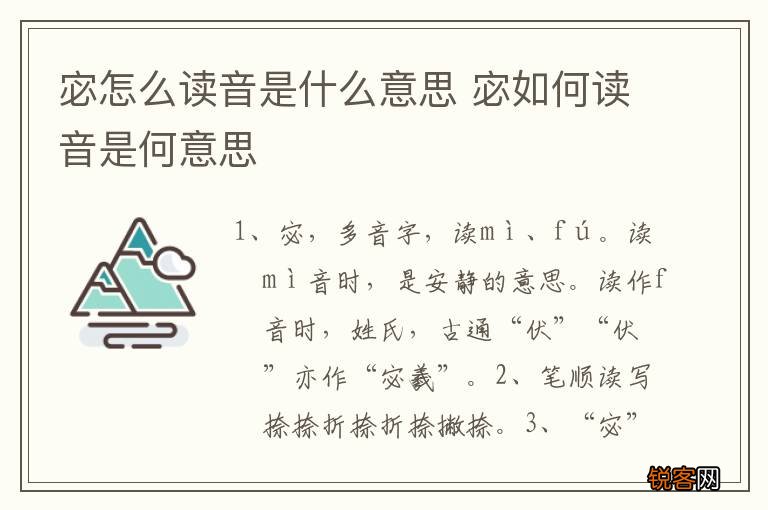 宓怎么读音是什么意思 宓如何读音是何意思
