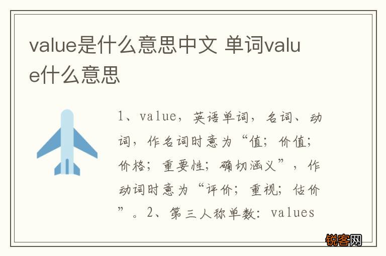 value是什么意思中文 单词value什么意思