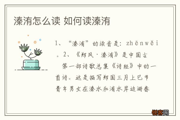 溱洧怎么读 如何读溱洧