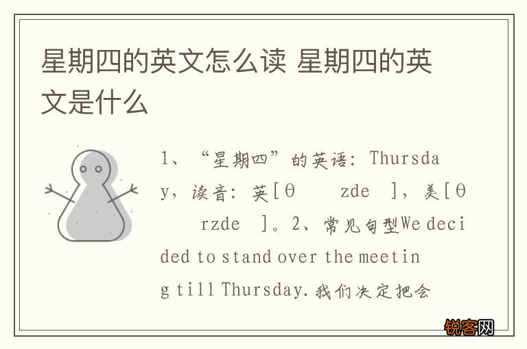 星期四的英文怎么读 星期四的英文是什么