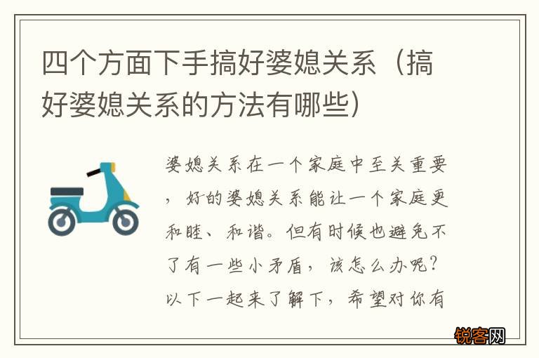 搞好婆媳关系的方法有哪些 四个方面下手搞好婆媳关系