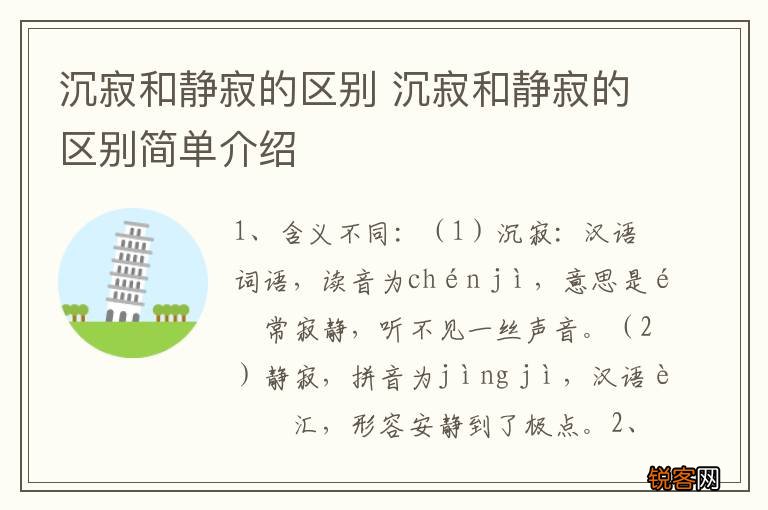 沉寂和静寂的区别 沉寂和静寂的区别简单介绍