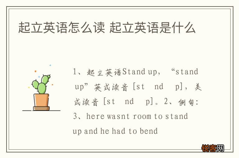 起立英语怎么读 起立英语是什么
