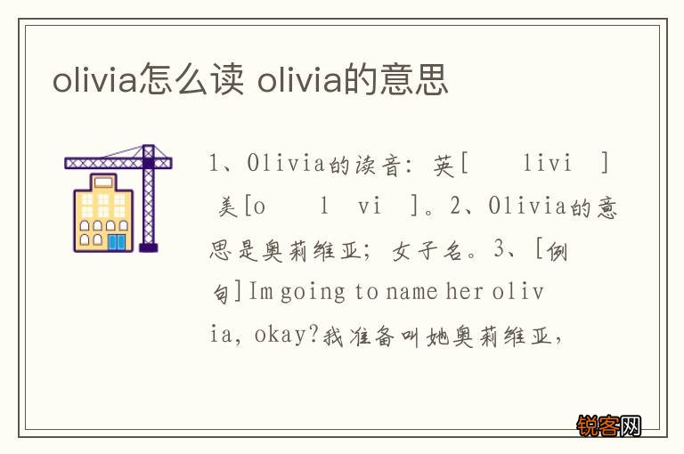 olivia怎么读 olivia的意思