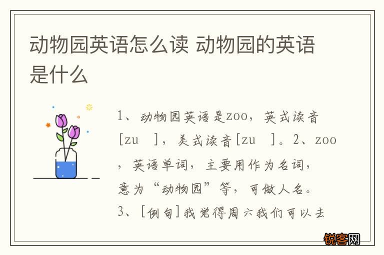 动物园英语怎么读 动物园的英语是什么
