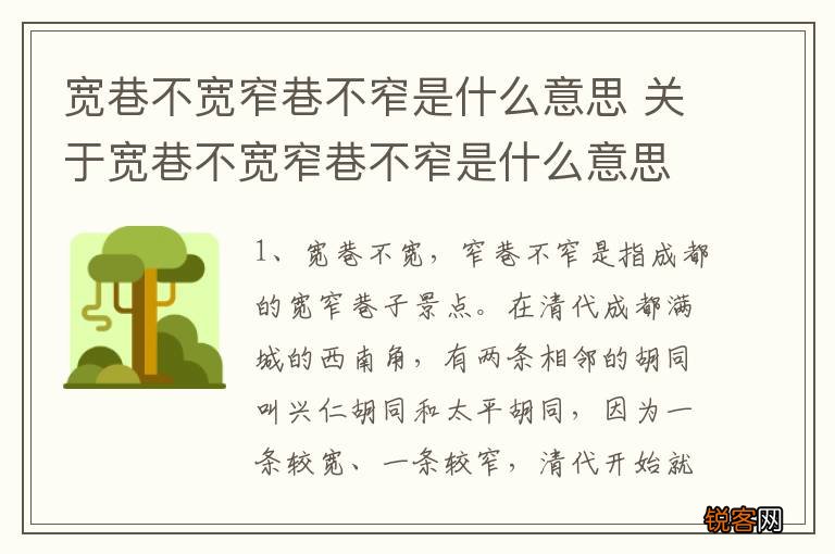 宽巷不宽窄巷不窄是什么意思 关于宽巷不宽窄巷不窄是什么意思