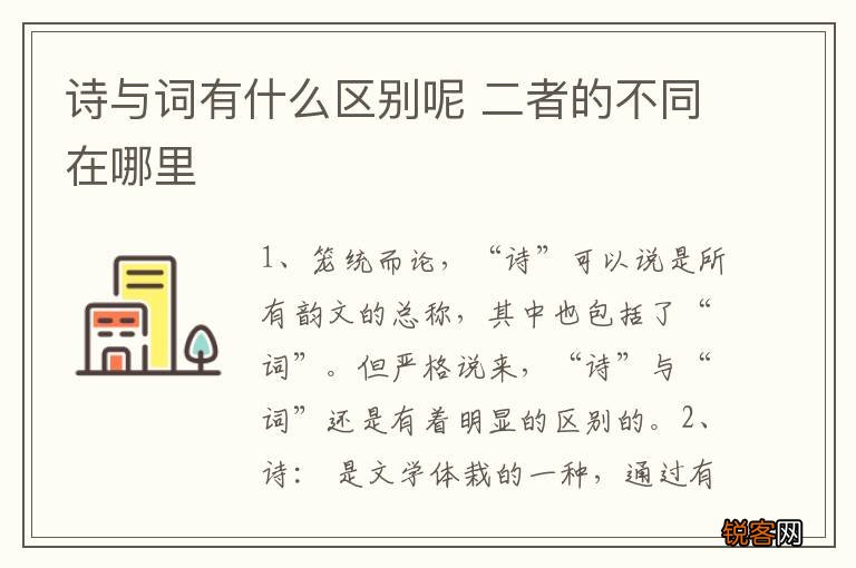 诗与词有什么区别呢 二者的不同在哪里